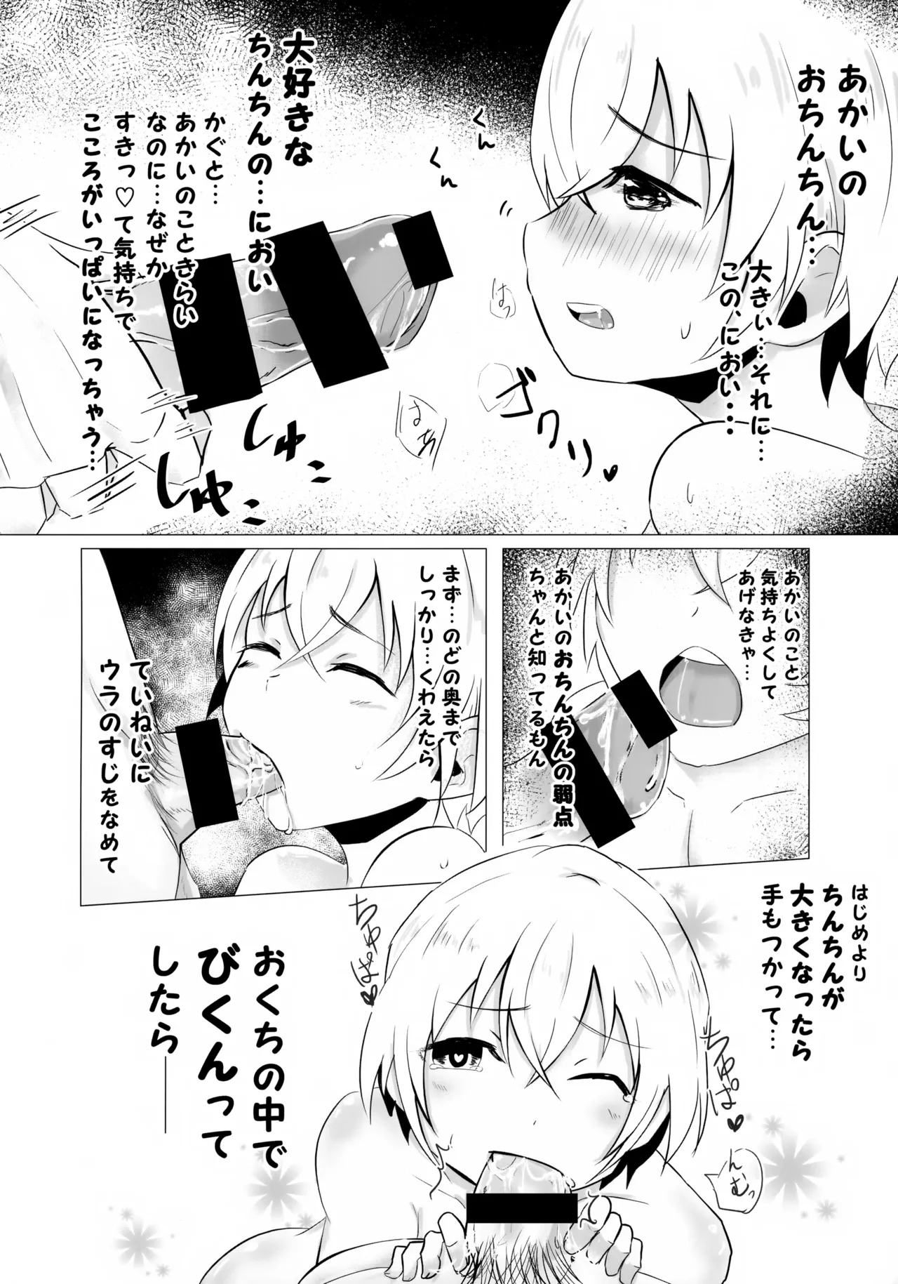 降谷少年と暮らしたら。 - page23