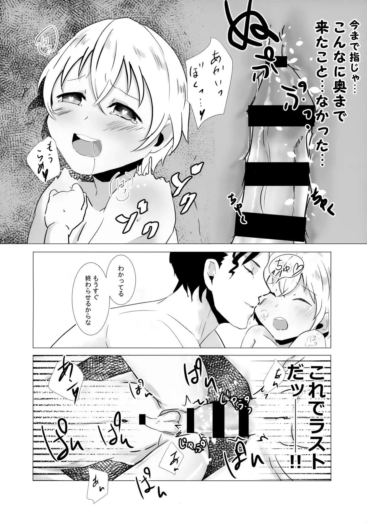 降谷少年と暮らしたら。 - page29