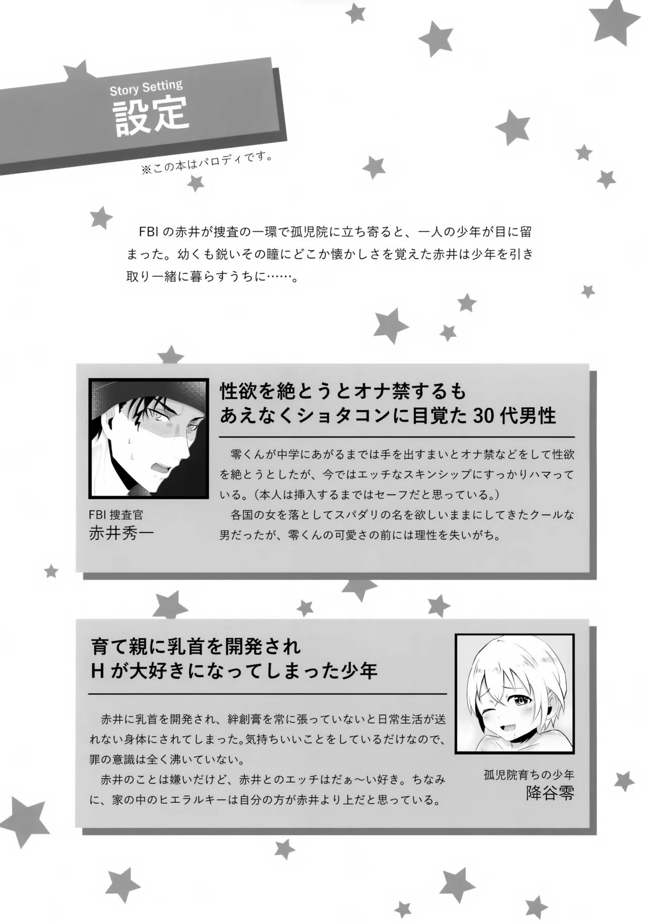 降谷少年と暮らしたら。 - page3
