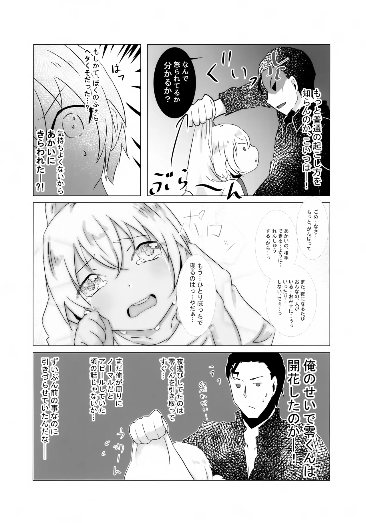 降谷少年と暮らしたら。 - page35