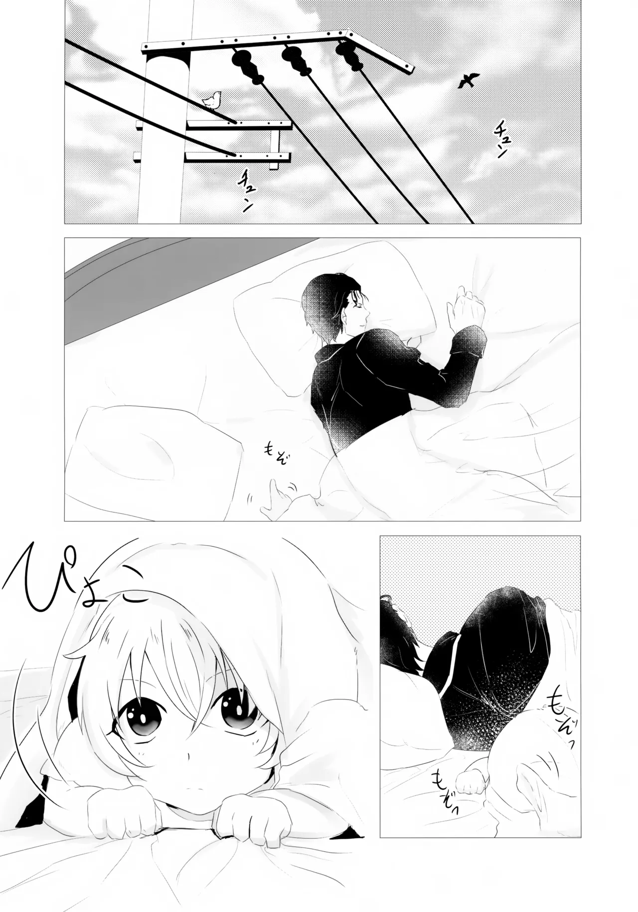 降谷少年と暮らしたら。 - page4