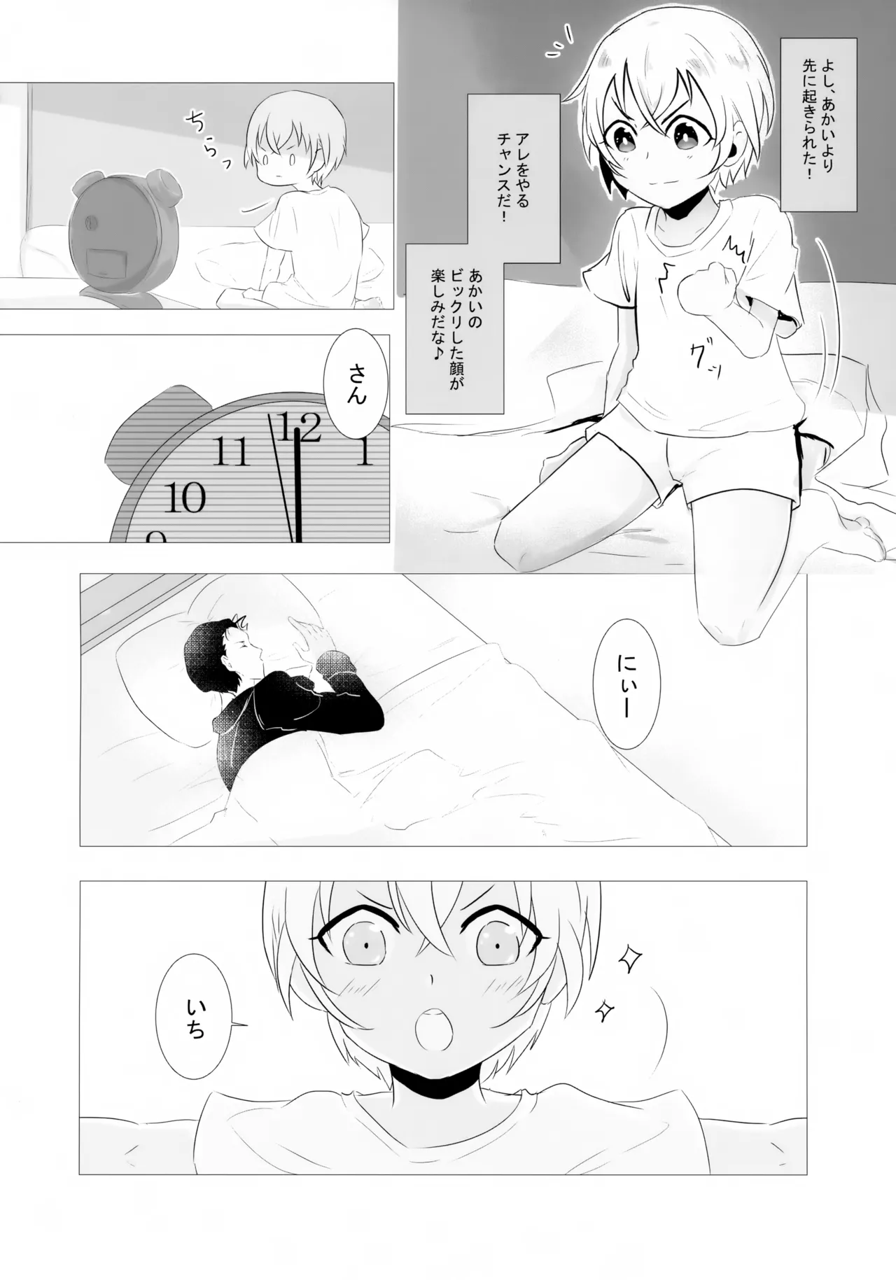 降谷少年と暮らしたら。 - page5