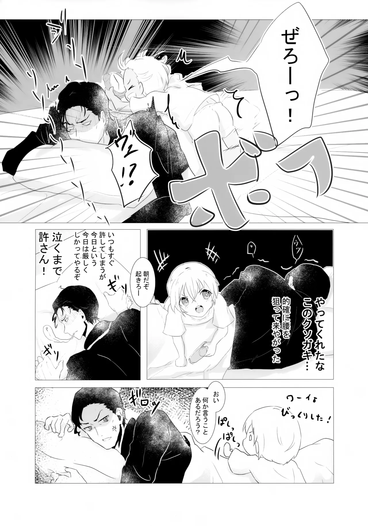 降谷少年と暮らしたら。 - page6