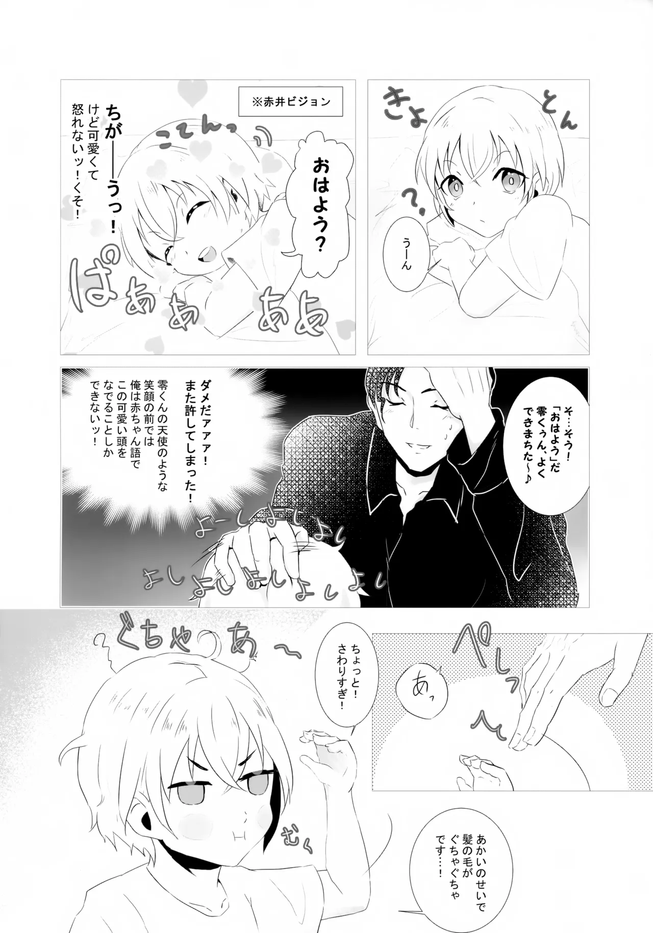 降谷少年と暮らしたら。 - page7