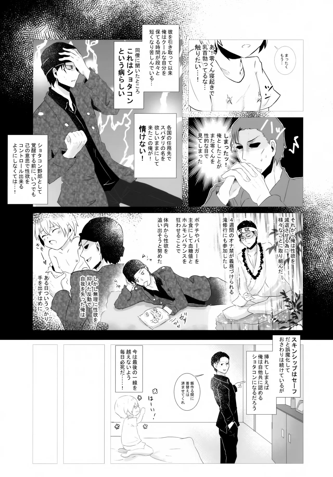 降谷少年と暮らしたら。 - page8