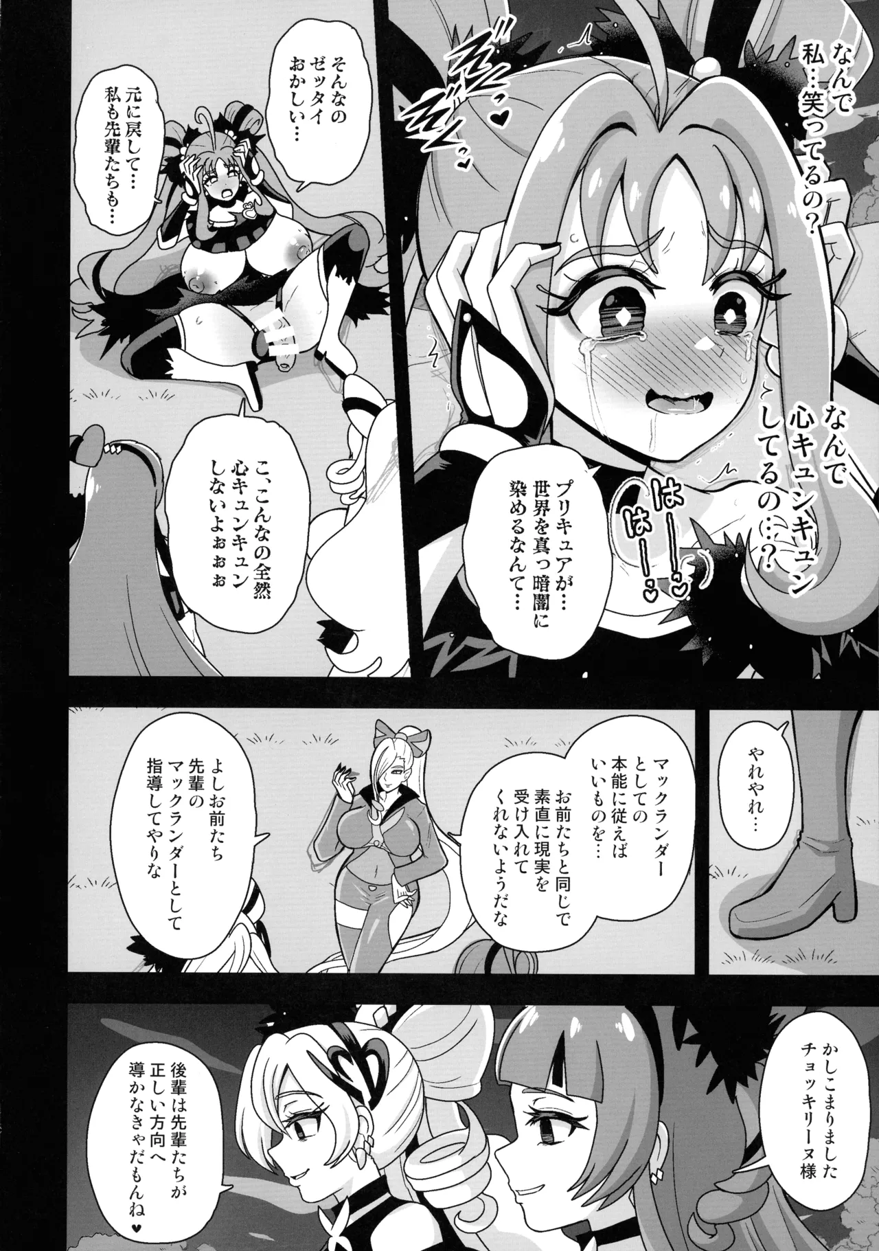 暗暗危機 ー4月22日午後15時ー - page12