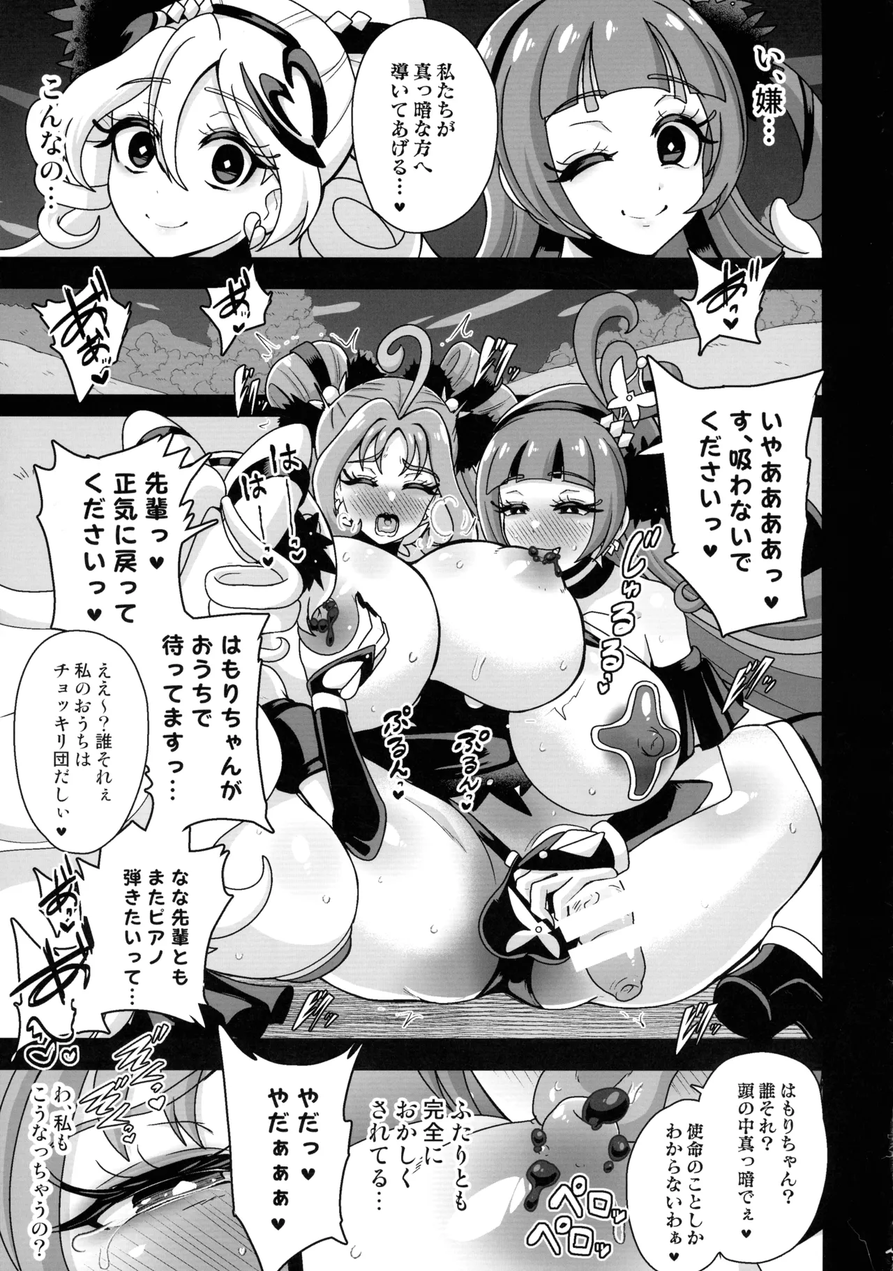 暗暗危機 ー4月22日午後15時ー - page13