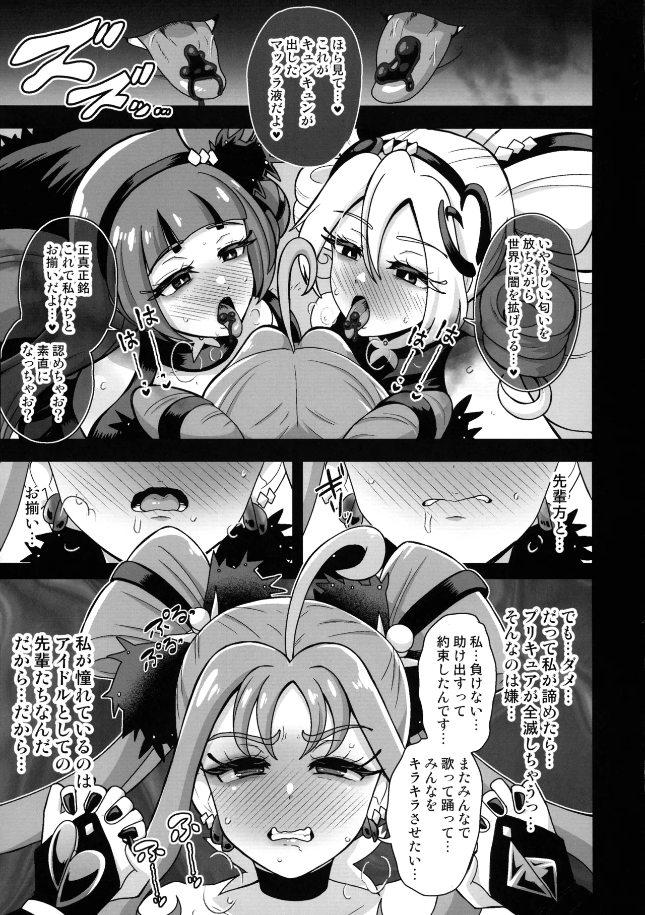 暗暗危機 ー4月22日午後15時ー - page17