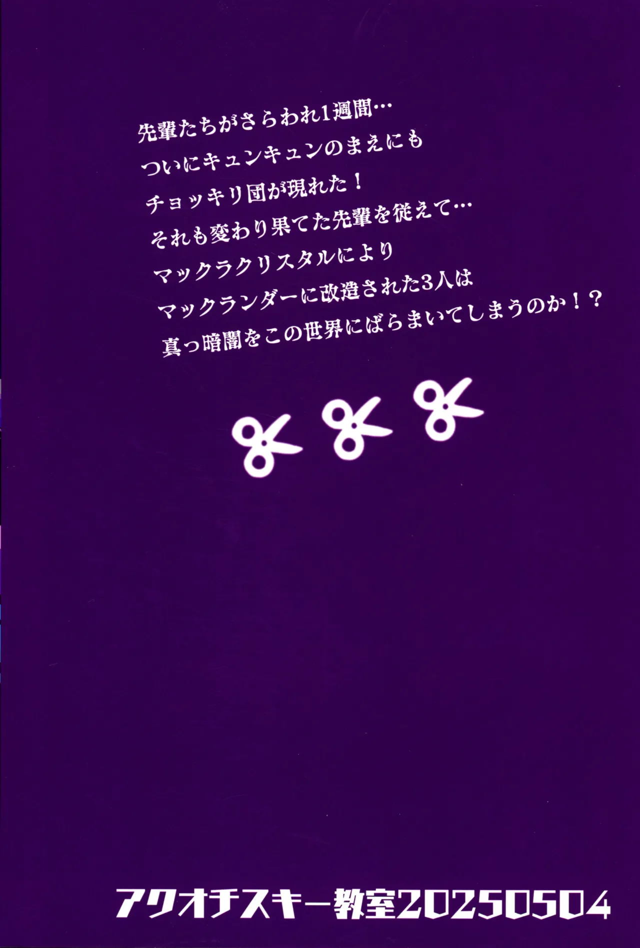 暗暗危機 ー4月22日午後15時ー - page2