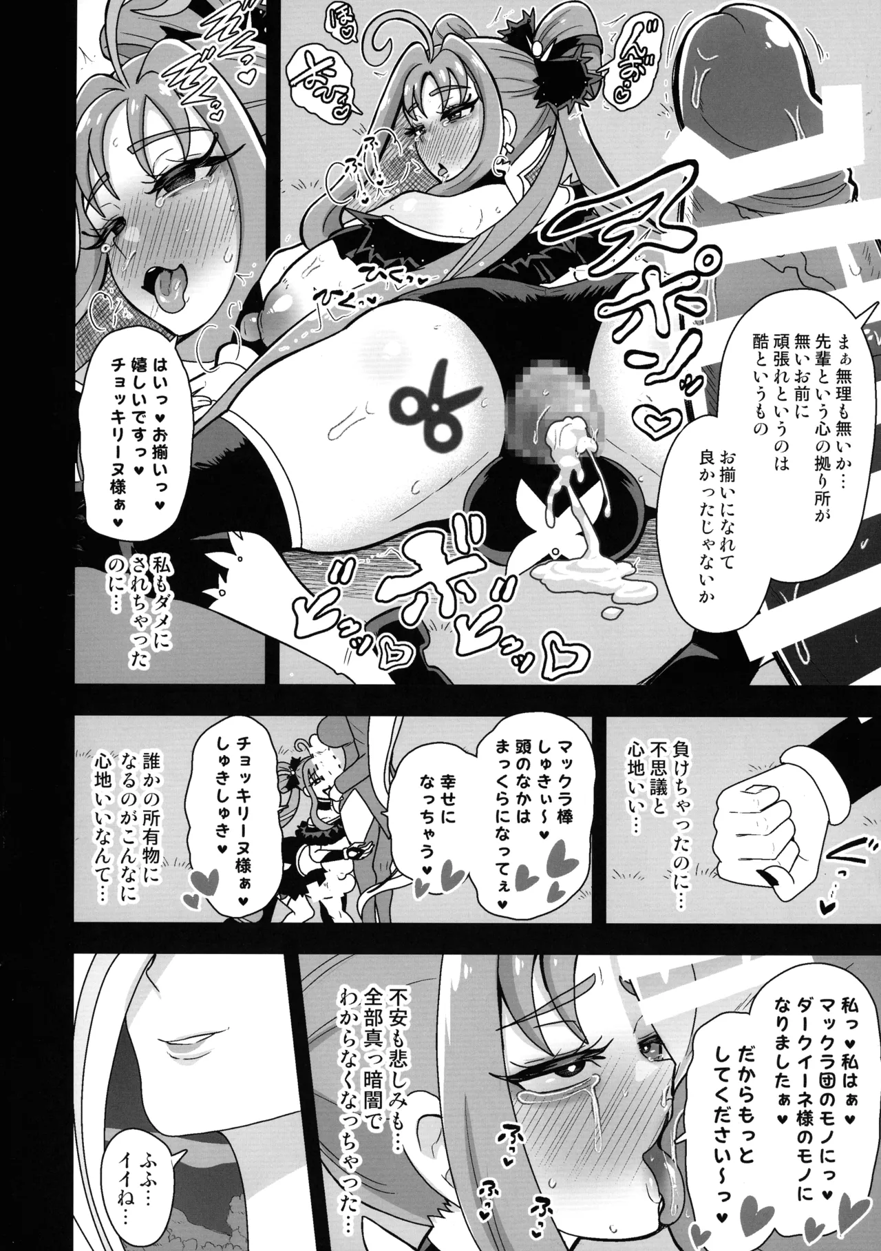 暗暗危機 ー4月22日午後15時ー - page24