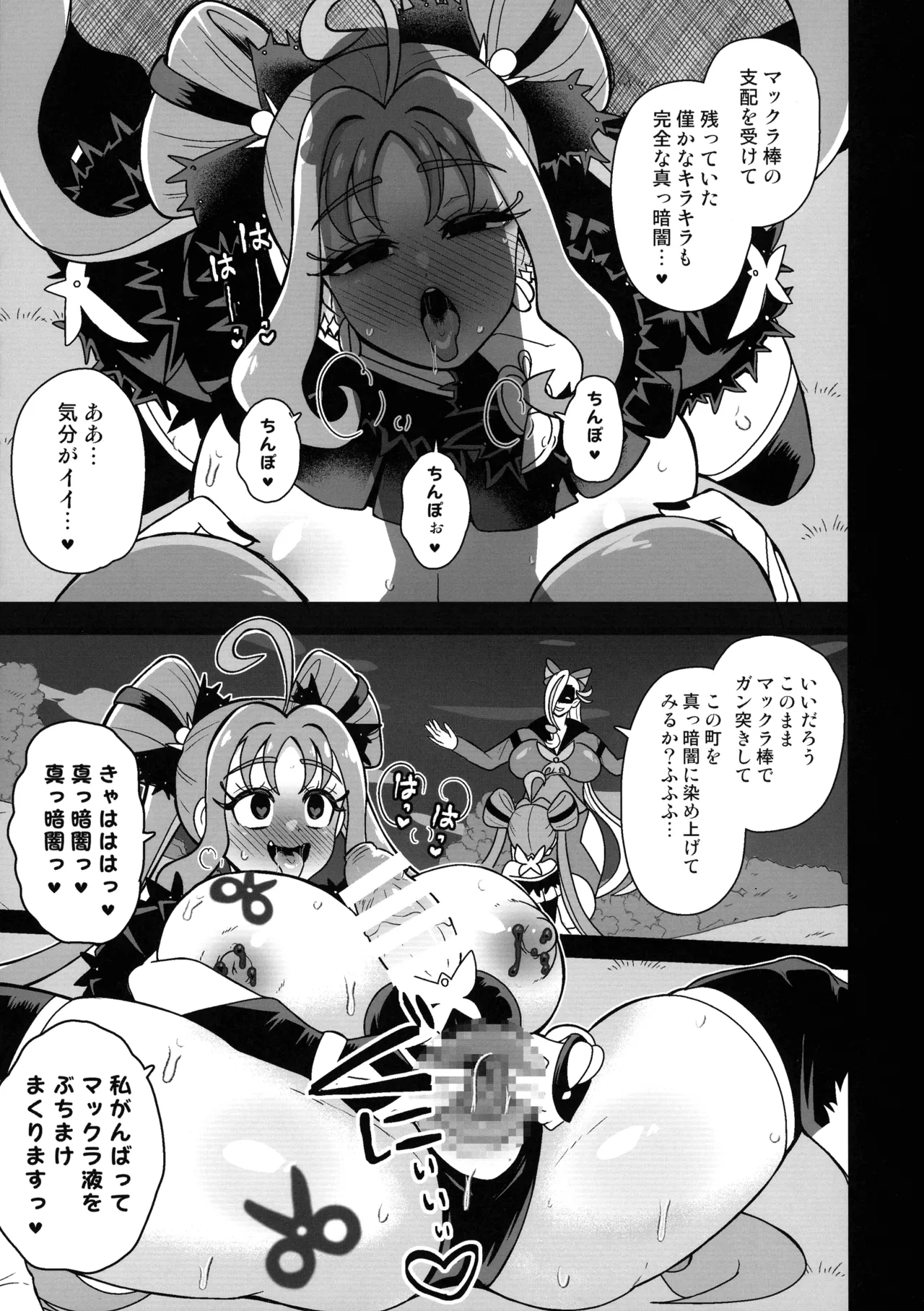 暗暗危機 ー4月22日午後15時ー - page25