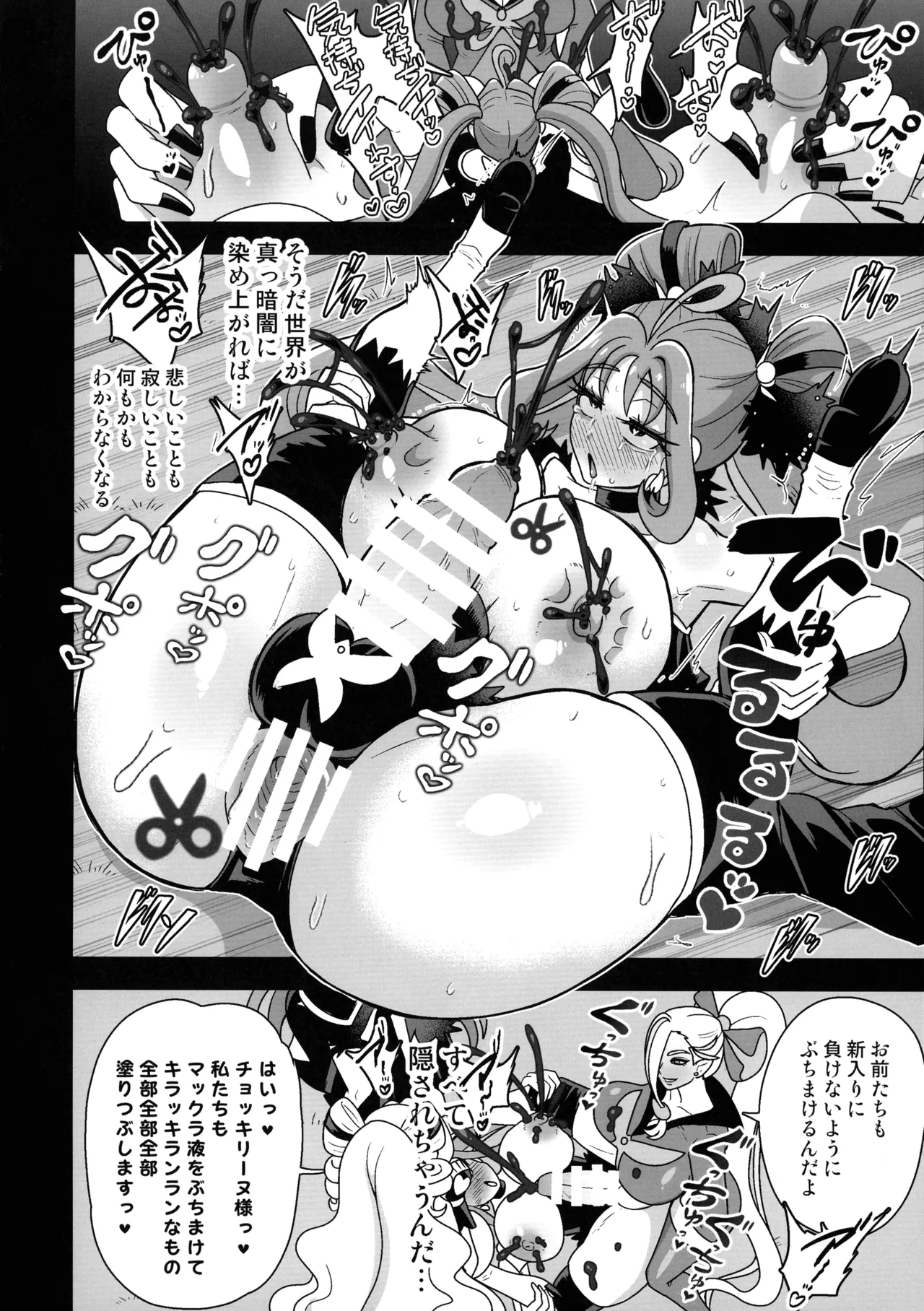 暗暗危機 ー4月22日午後15時ー - page26