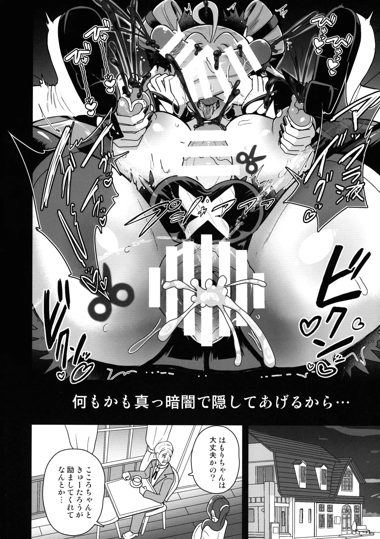 暗暗危機 ー4月22日午後15時ー - page28
