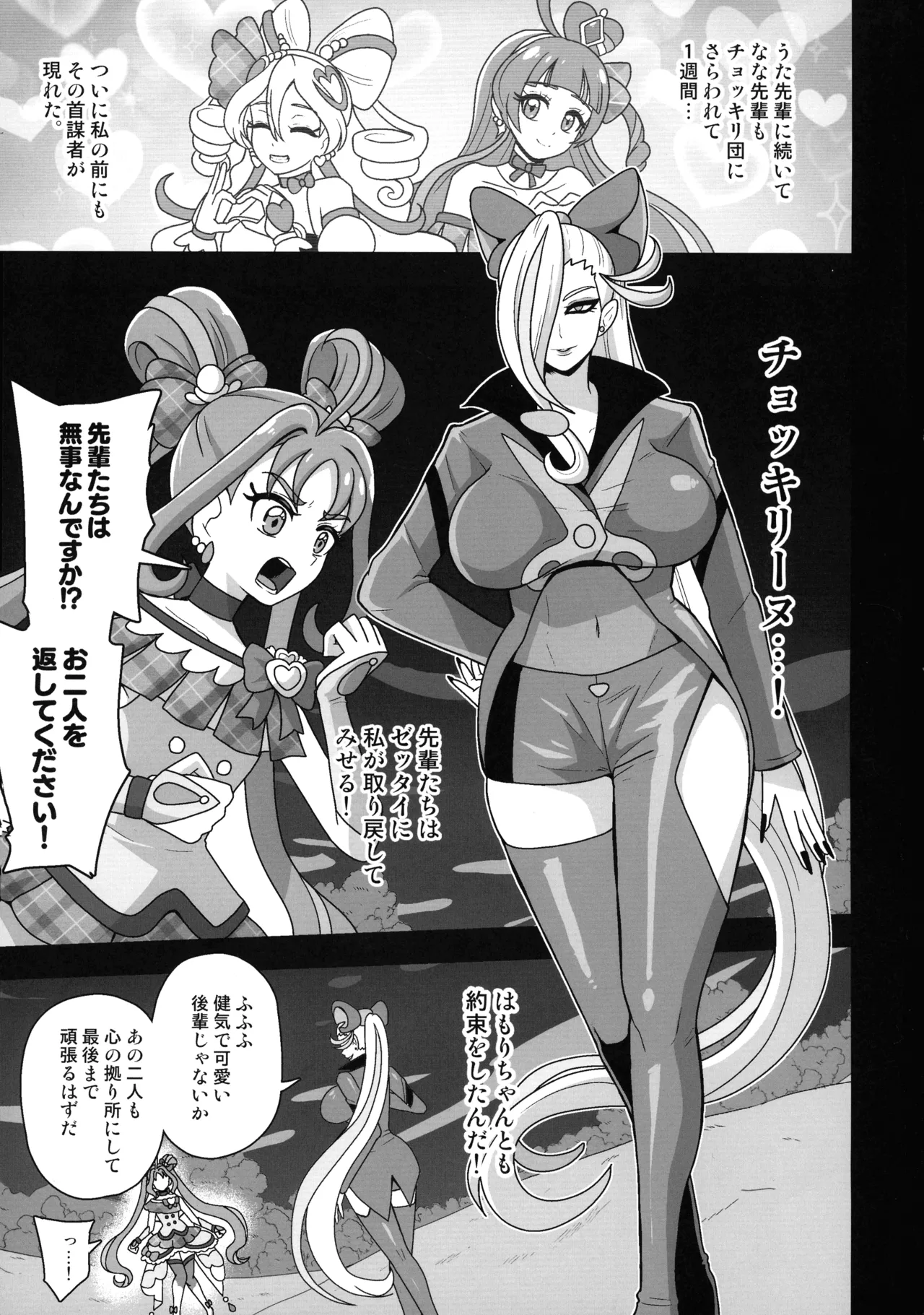 暗暗危機 ー4月22日午後15時ー - page3