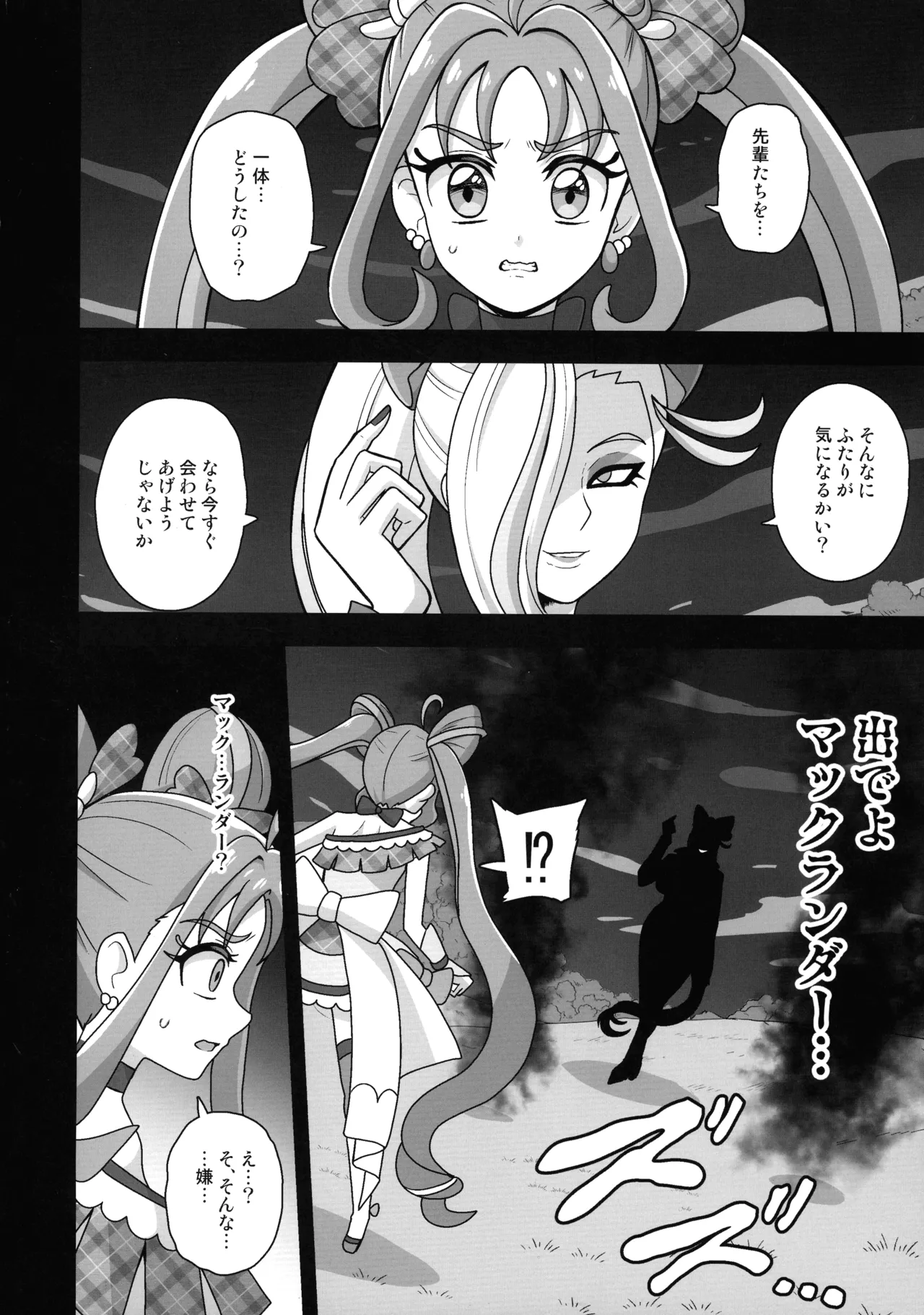 暗暗危機 ー4月22日午後15時ー - page4