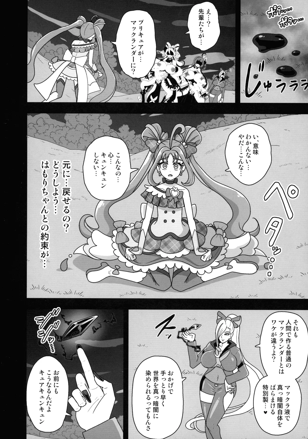 暗暗危機 ー4月22日午後15時ー - page6