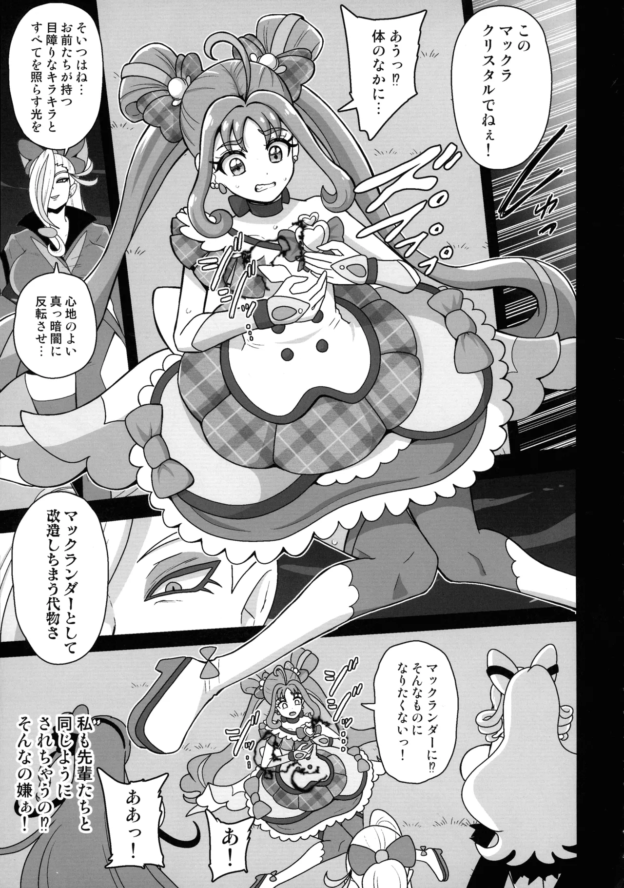 暗暗危機 ー4月22日午後15時ー - page7