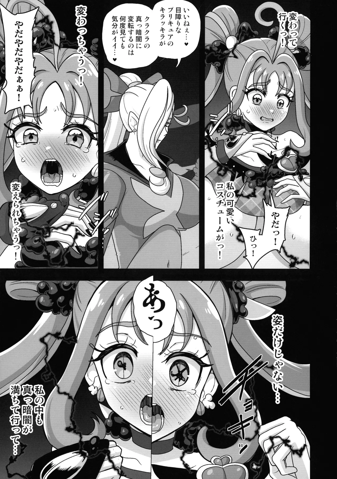 暗暗危機 ー4月22日午後15時ー - page9