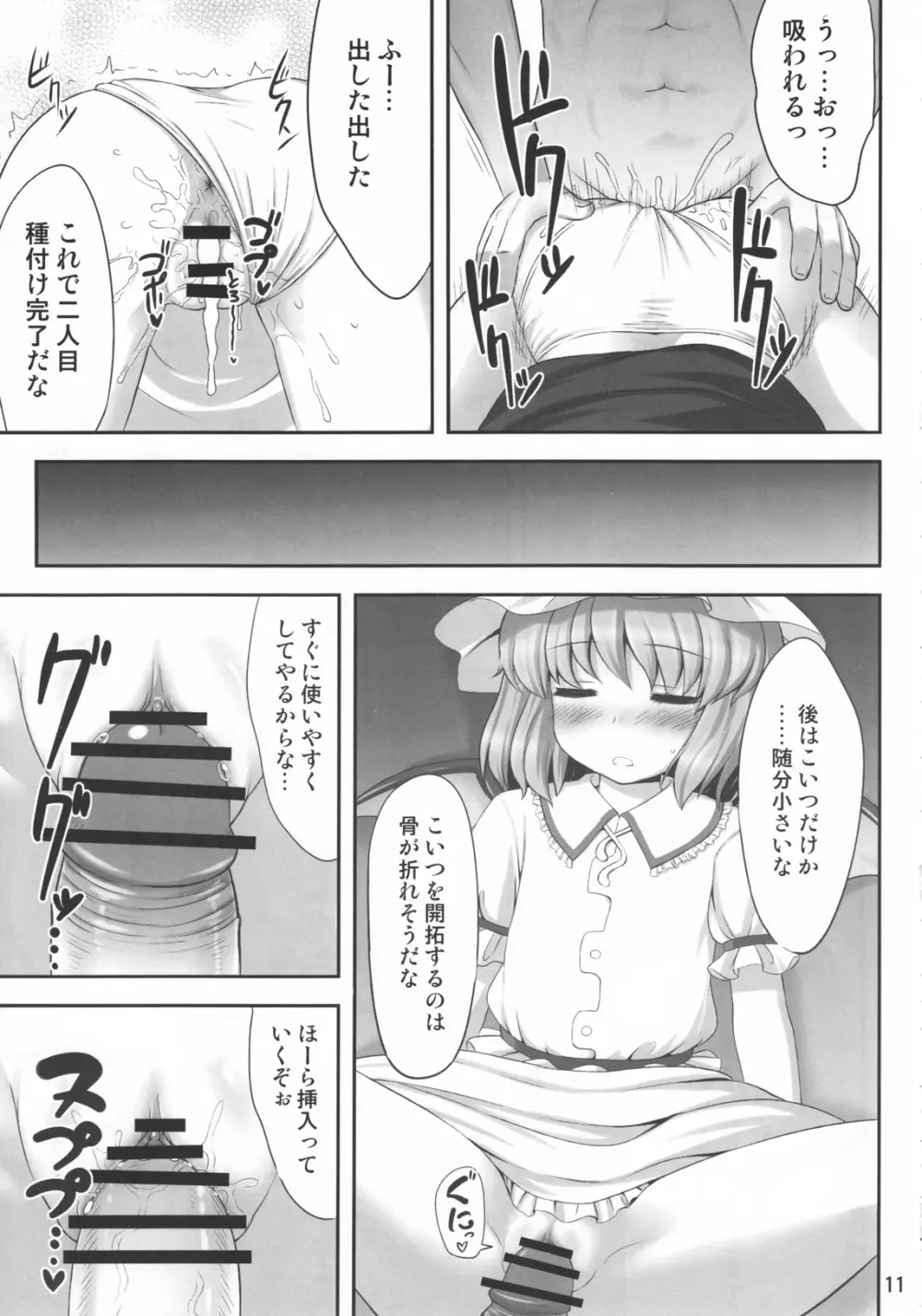 紅々夢 - page10