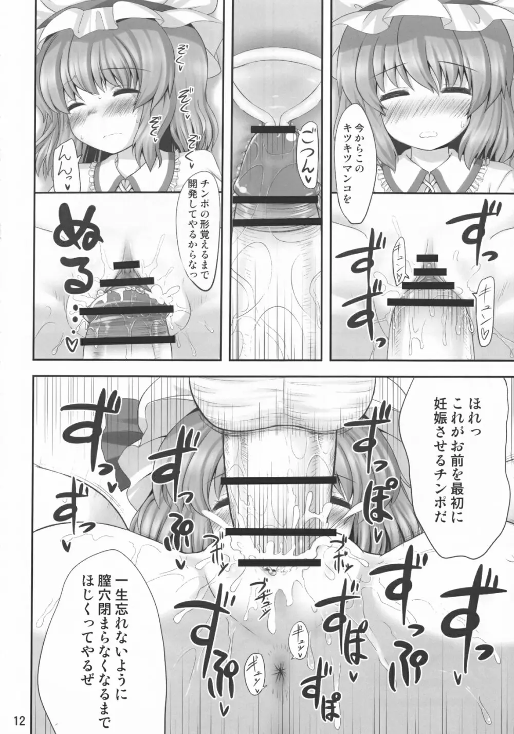 紅々夢 - page11
