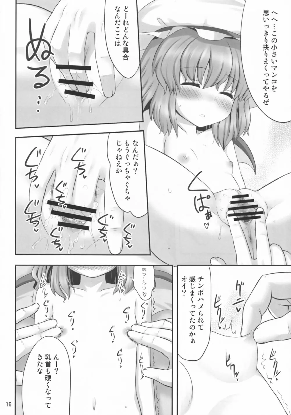 紅々夢 - page15