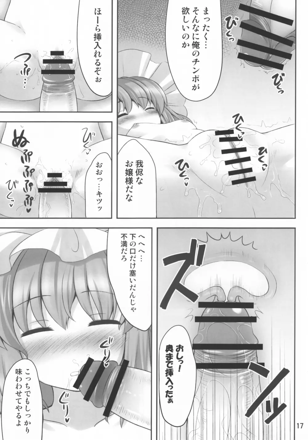 紅々夢 - page16