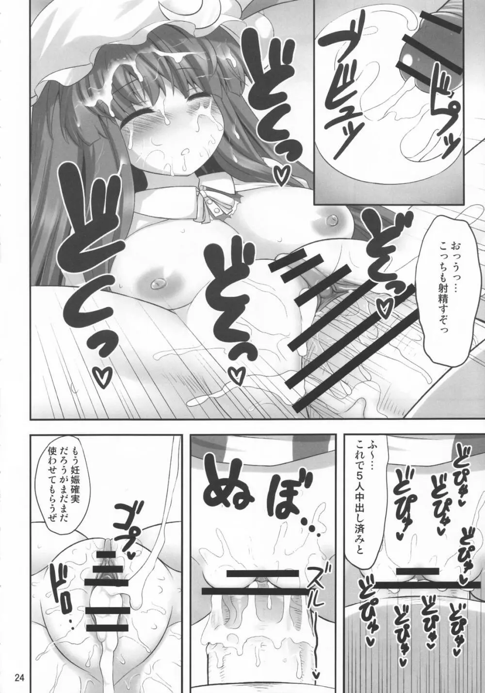 紅々夢 - page23