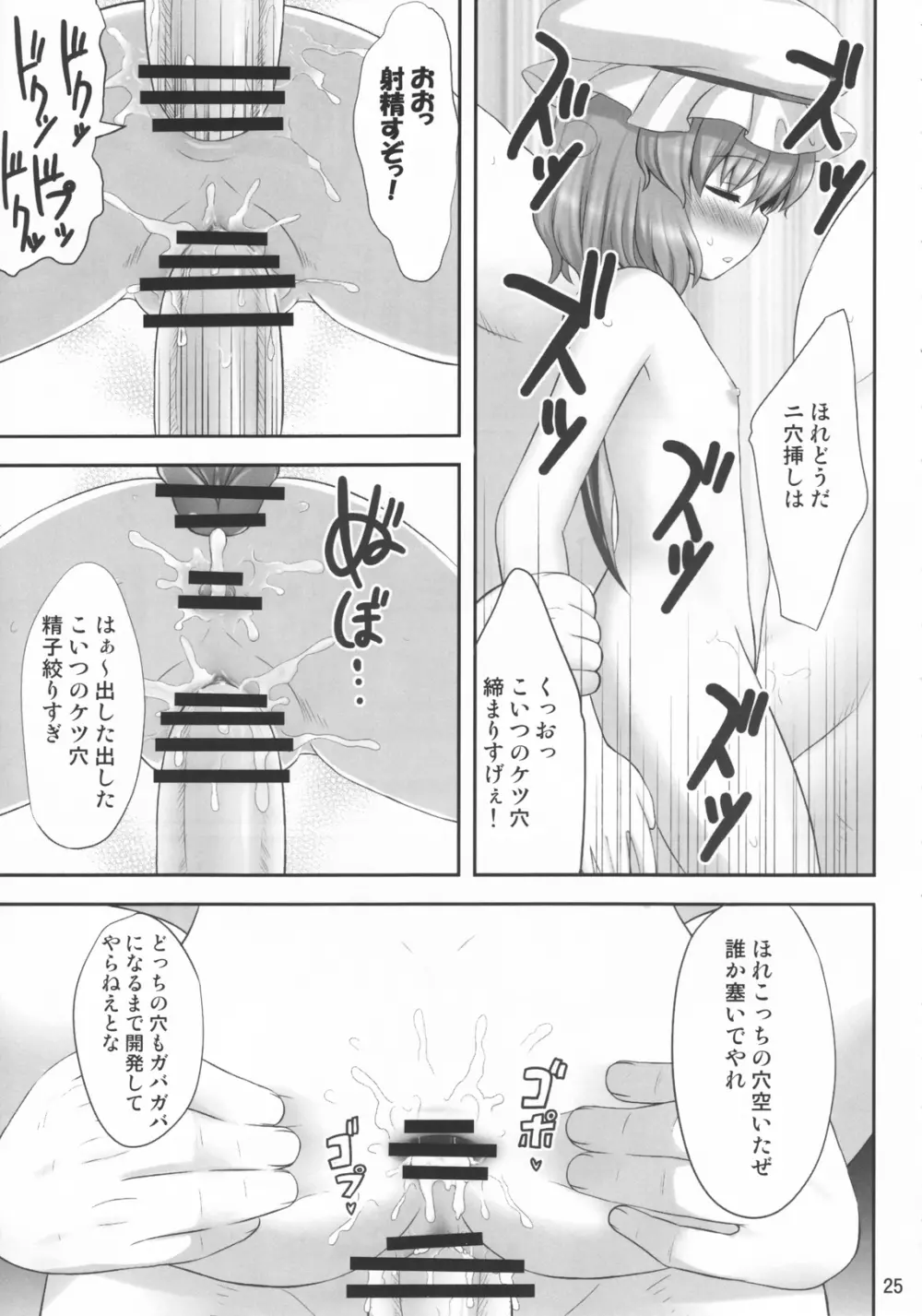 紅々夢 - page24
