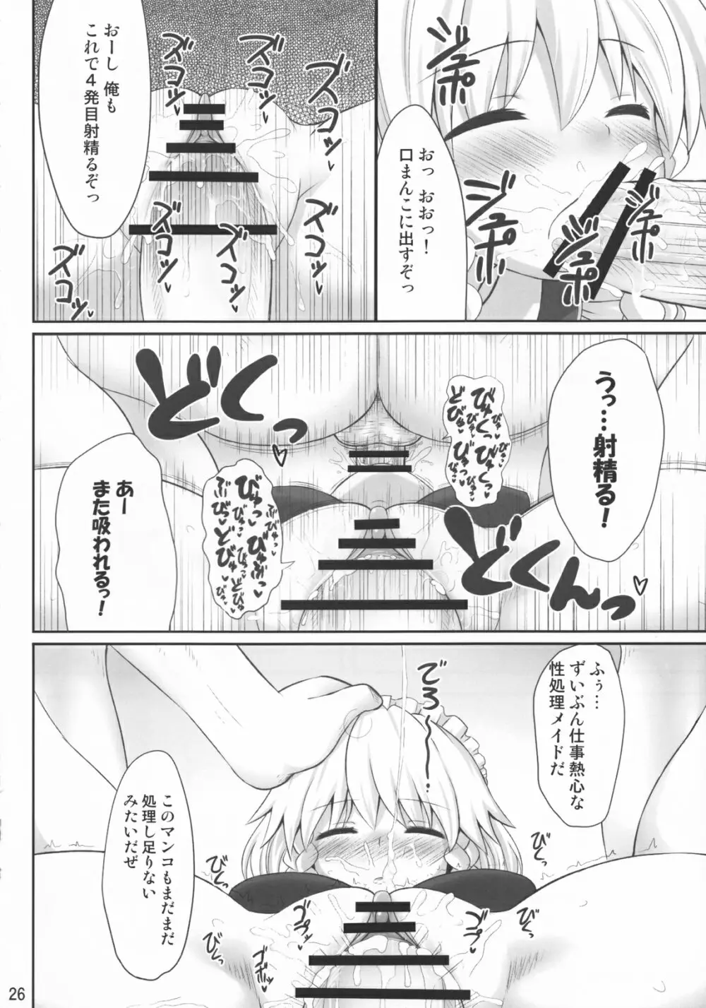 紅々夢 - page25