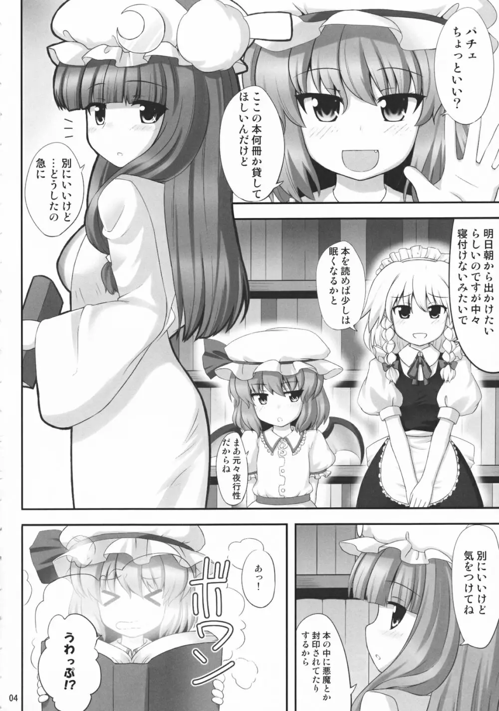 紅々夢 - page3