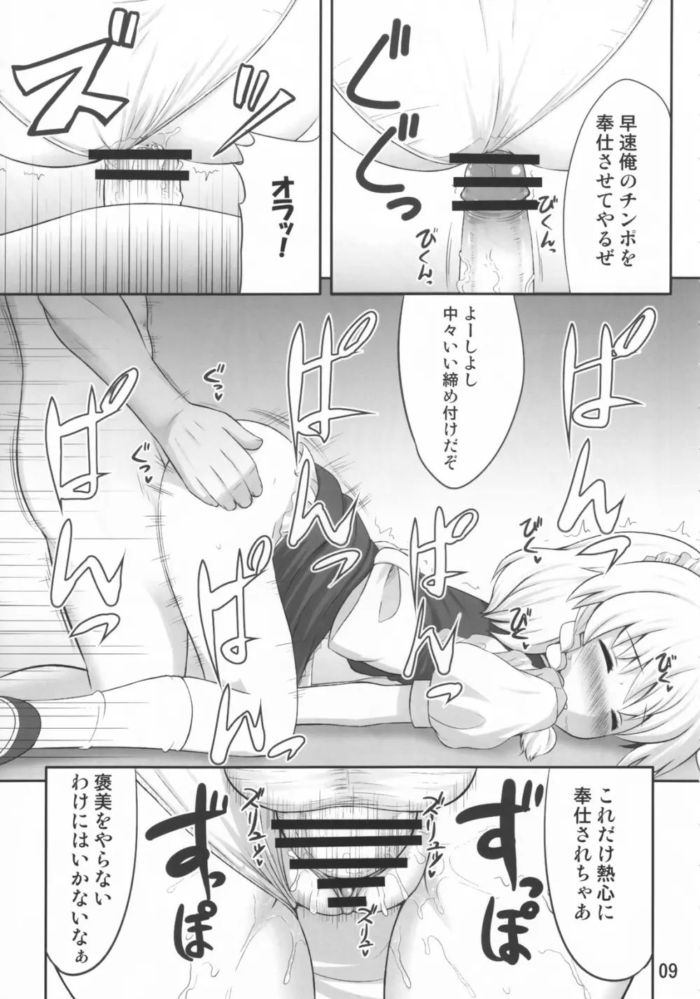紅々夢 - page8