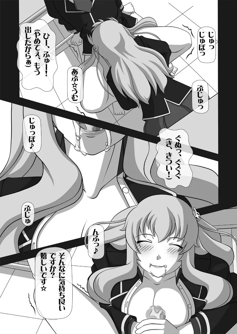 搾精液マシン 総集編VOL.1 - page7