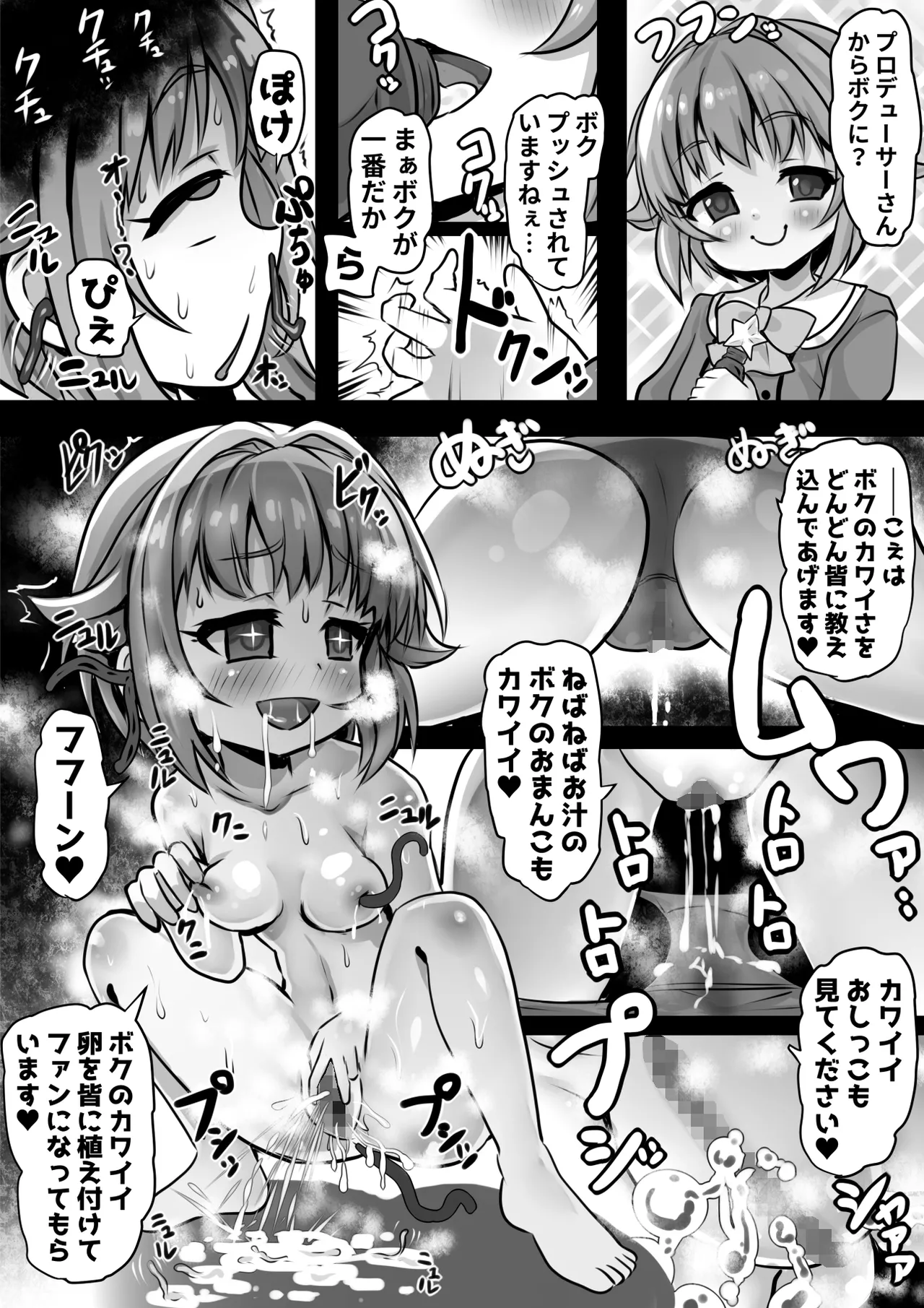 アイドル洗脳改造短編集 - page16