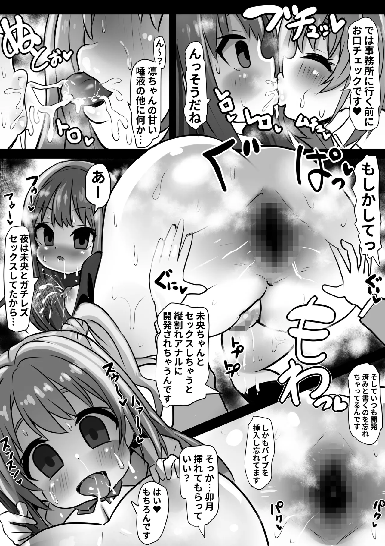 アイドル洗脳改造短編集 - page4