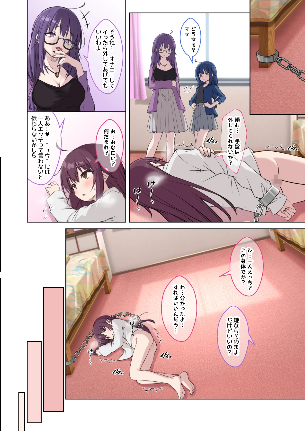 生徒の妹♀に改変された俺♂の新たな世界 - page11