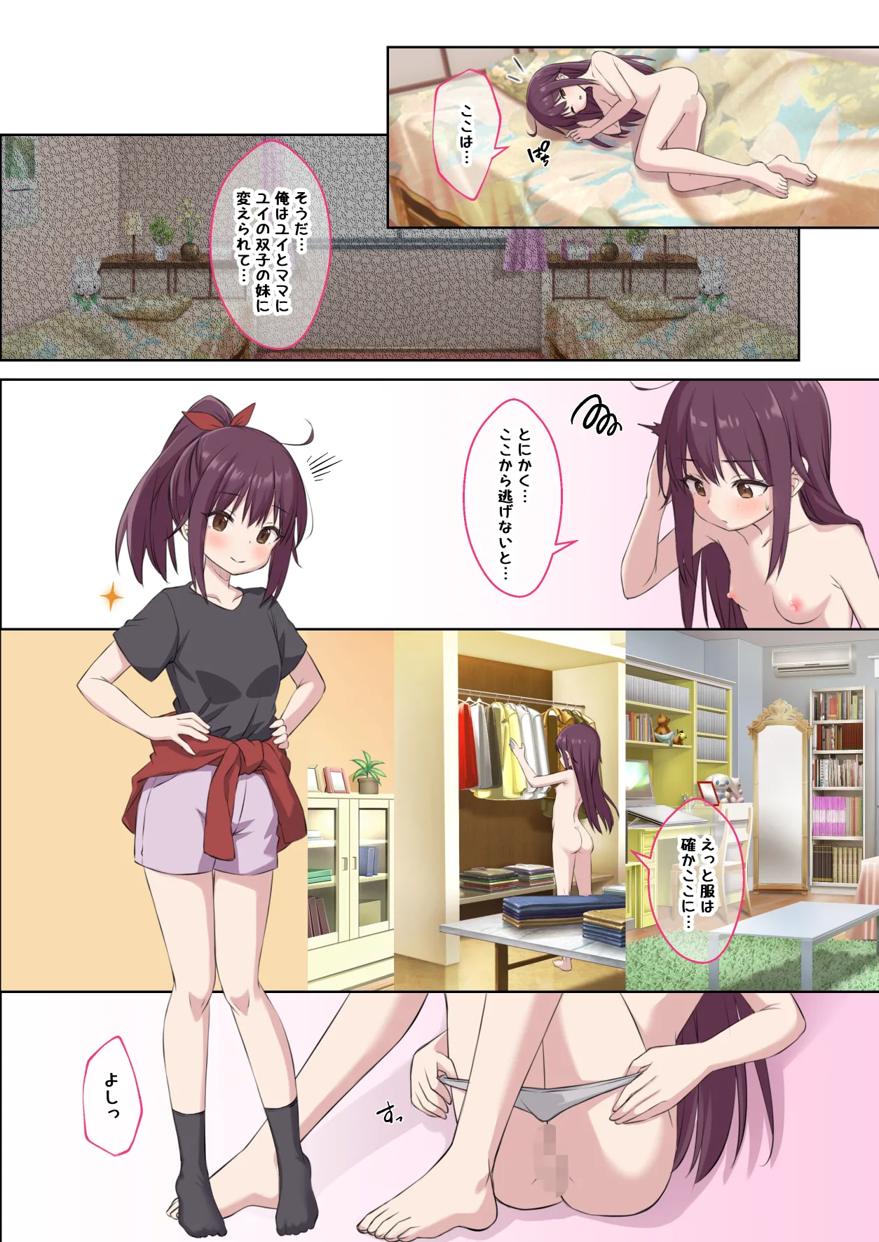 生徒の妹♀に改変された俺♂の新たな世界 - page15