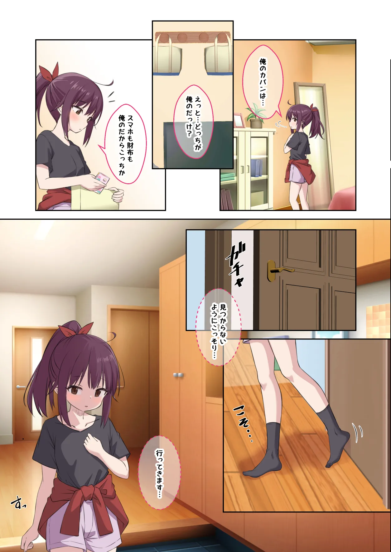 生徒の妹♀に改変された俺♂の新たな世界 - page16
