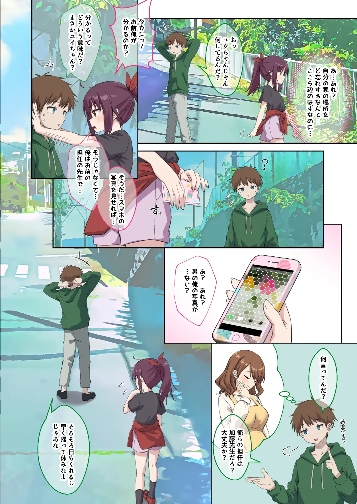 生徒の妹♀に改変された俺♂の新たな世界 - page17