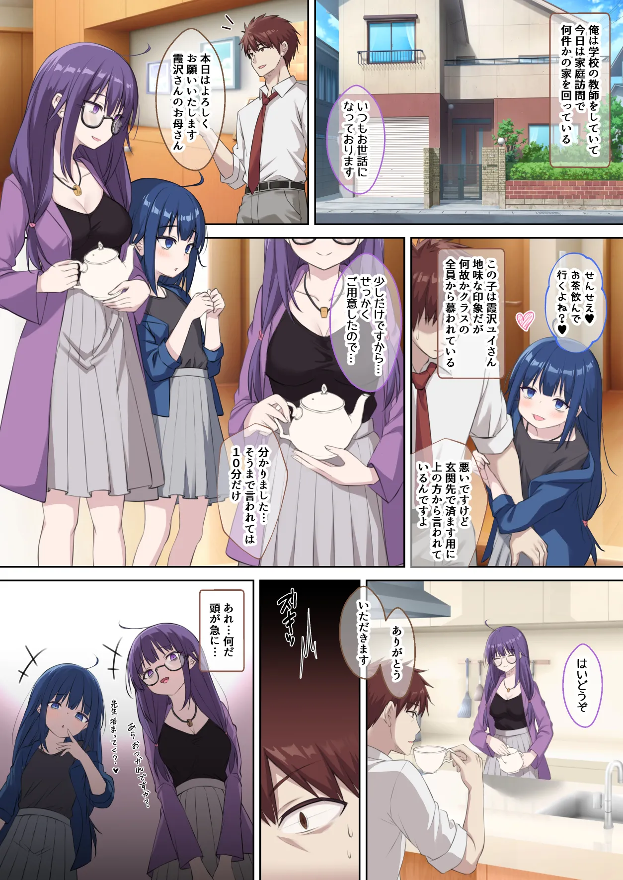 生徒の妹♀に改変された俺♂の新たな世界 - page2