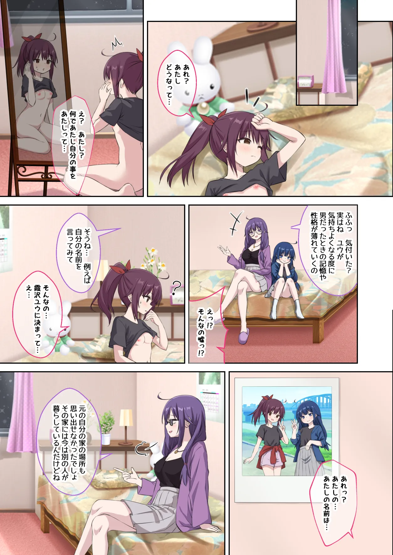 生徒の妹♀に改変された俺♂の新たな世界 - page22