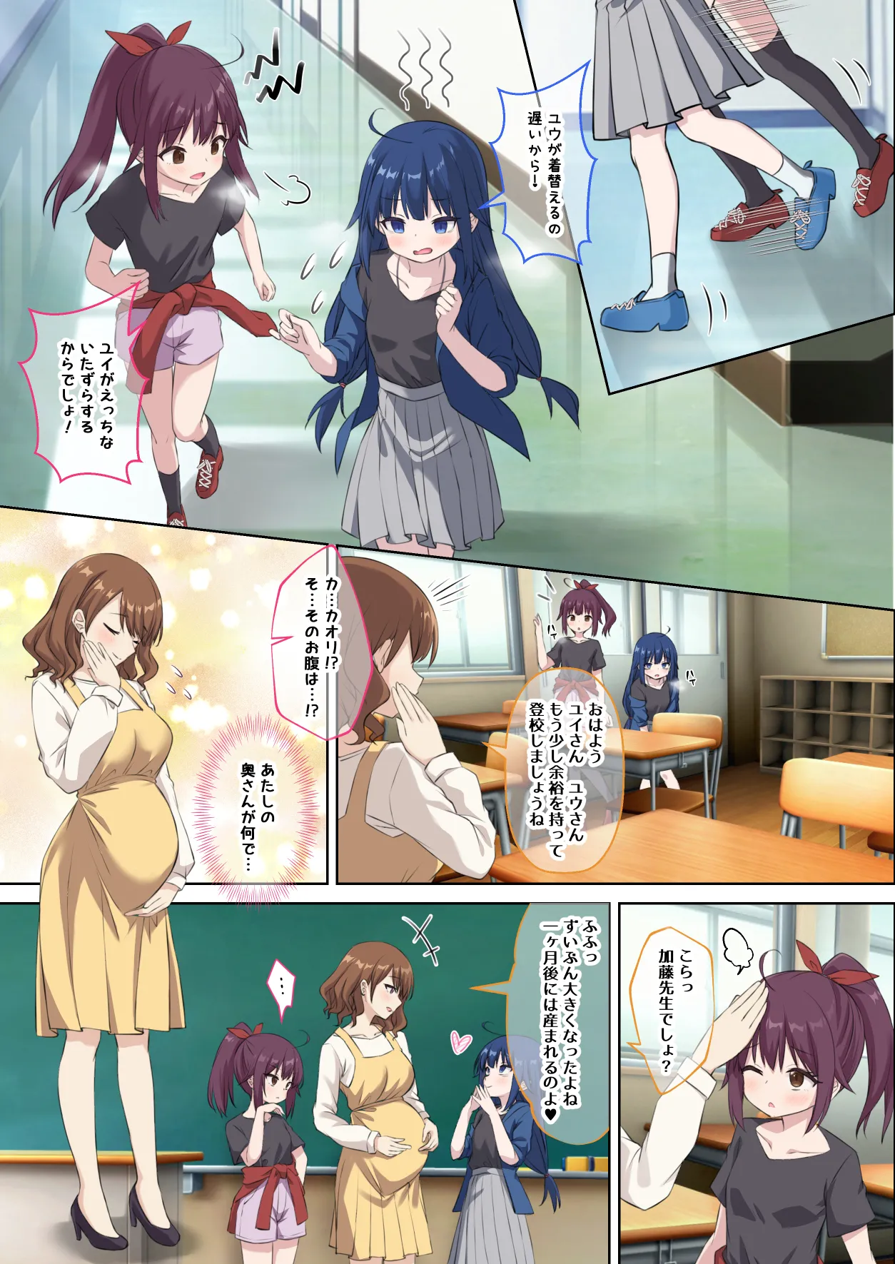 生徒の妹♀に改変された俺♂の新たな世界 - page28