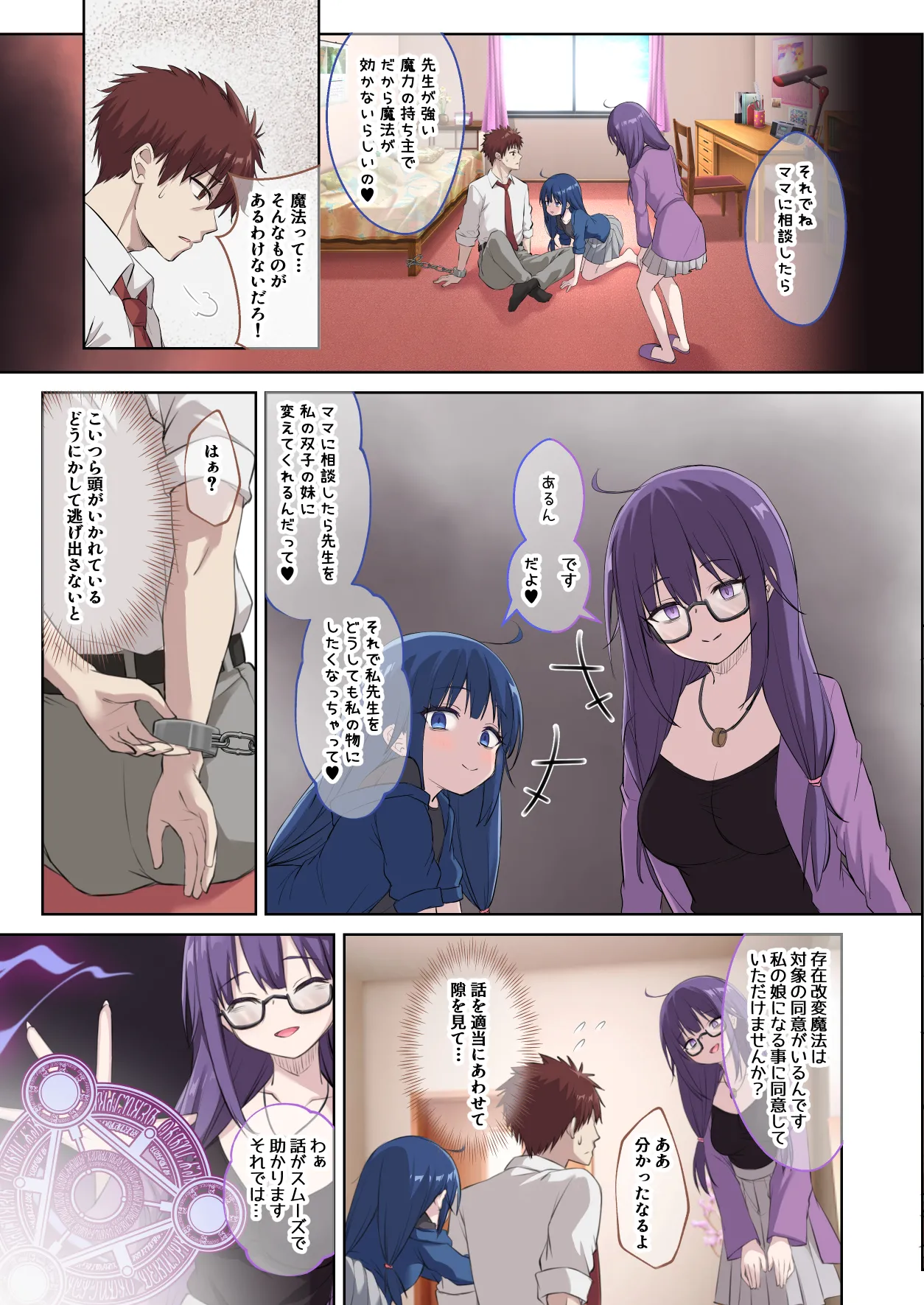 生徒の妹♀に改変された俺♂の新たな世界 - page4