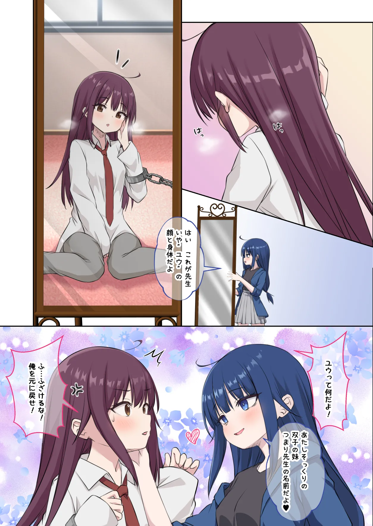 生徒の妹♀に改変された俺♂の新たな世界 - page6