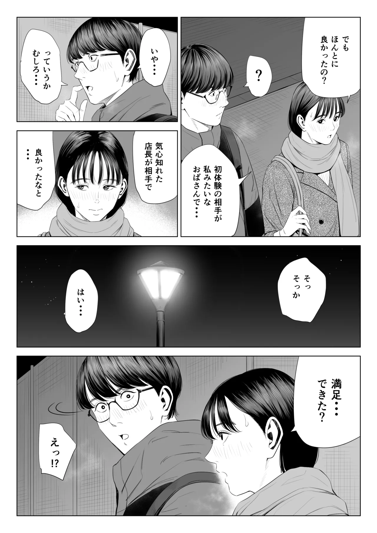 店長って、巨乳でちょっとMですよね? - page44