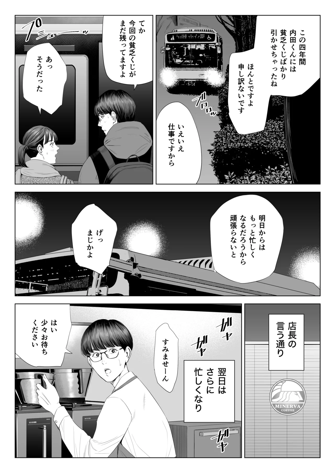 店長って、巨乳でちょっとMですよね? - page9