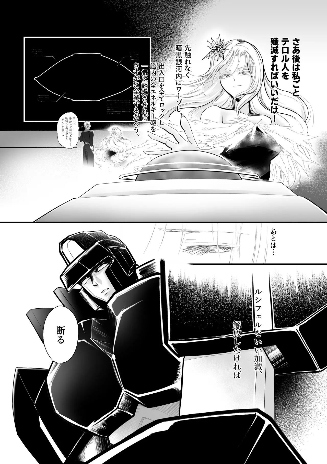 逆行した悪の令嬢は愛機を解放したい - page11