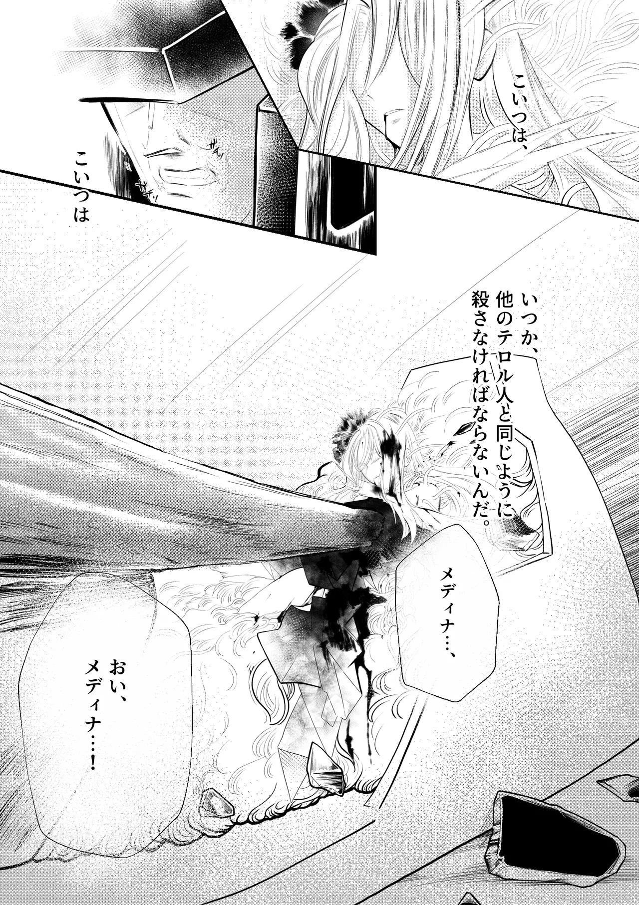 逆行した悪の令嬢は愛機を解放したい - page26