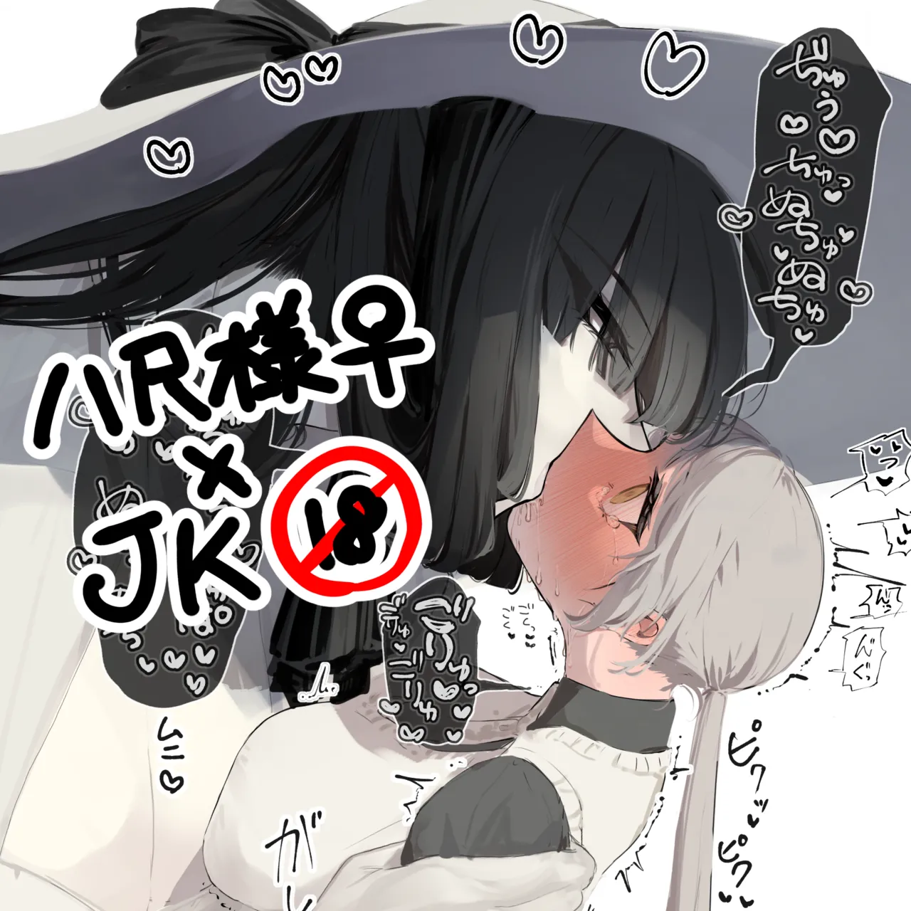 うね夫 八尺様♀×JKまとめlog ①&② - page11