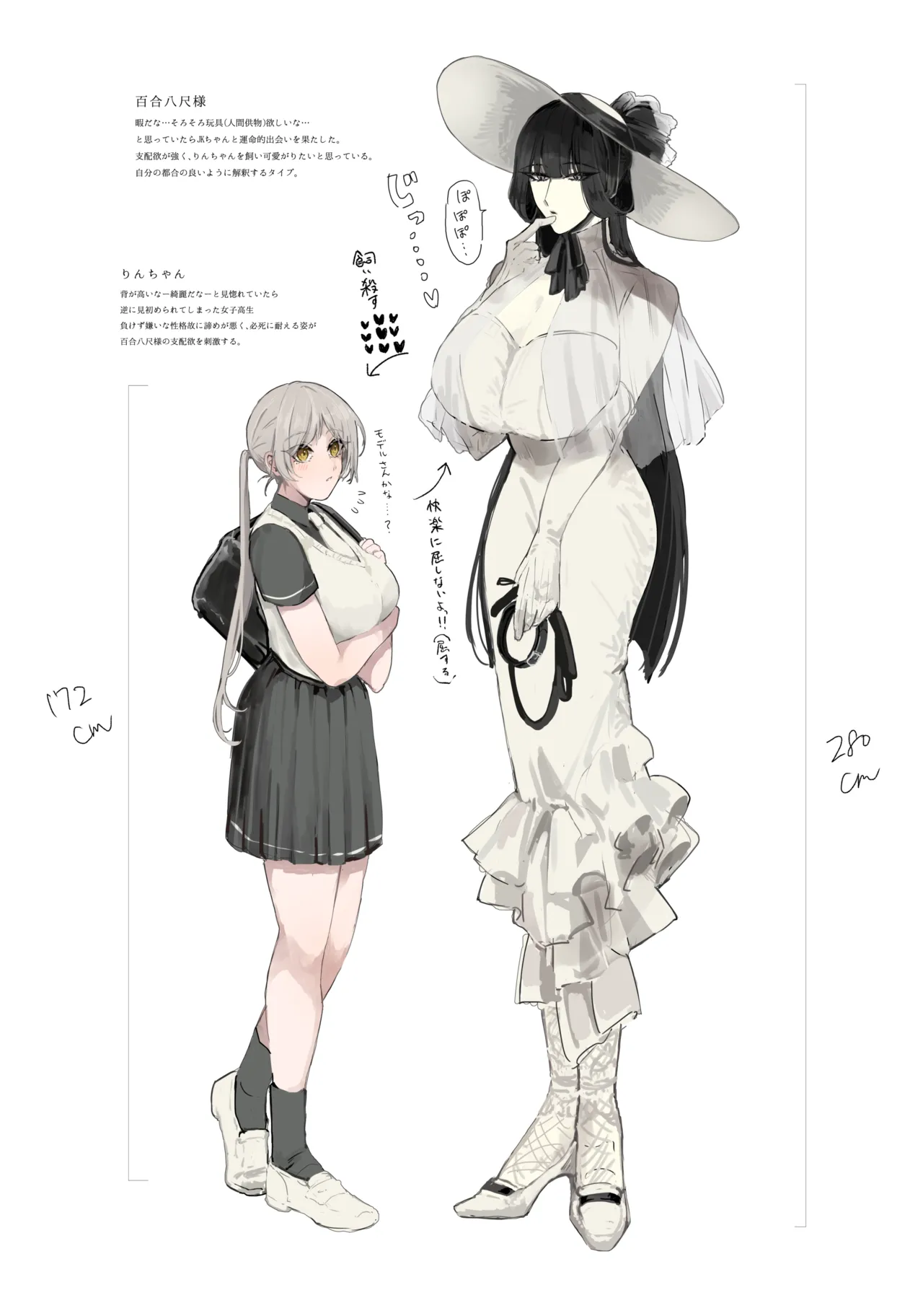 うね夫 八尺様♀×JKまとめlog ①&② - page2