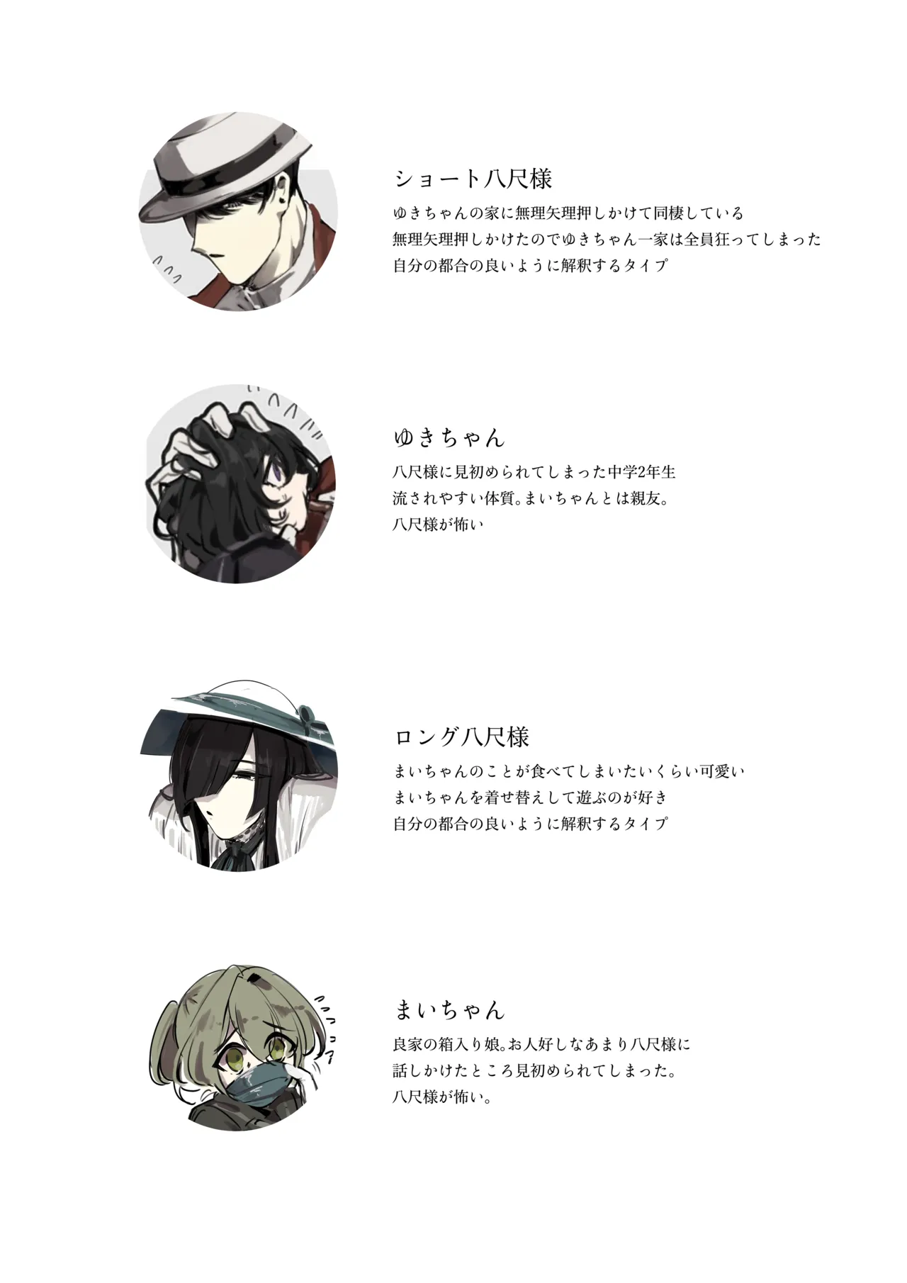 うね夫 八尺様♂×JCまとめlog ③&④ - page2